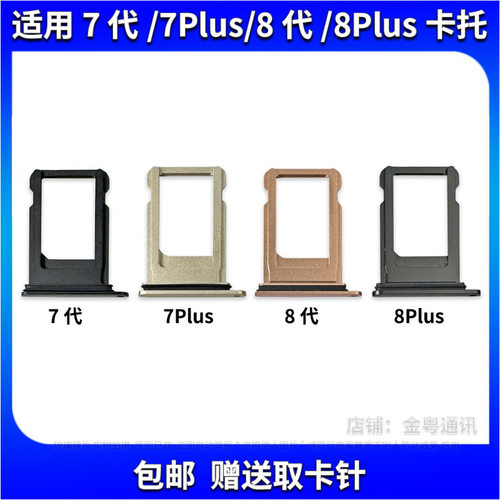 适用苹果7/7Plus/8/8Plus卡托