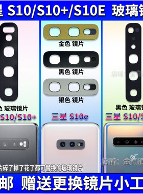 适用三星 S10/S10+后置摄像头玻璃镜片 S10e照相机玻璃镜面镜头盖