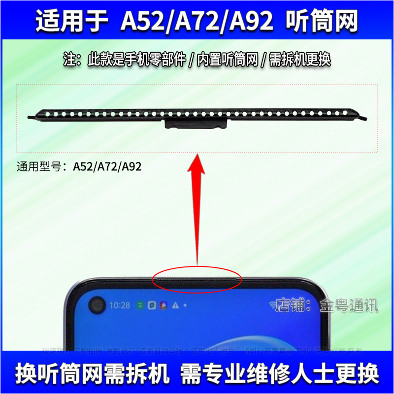 适用于OPPOA72 A92 A52听筒网听筒铁罩 手机防尘网 听筒防尘罩