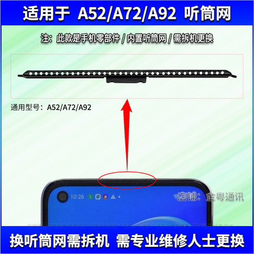 适用于A52/A72/A92听筒网