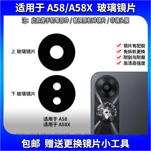 OPPOA58/A58X玻璃镜片