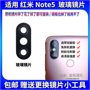 适用红米Note5后置摄像头玻璃镜片 NOTE5手机照相机镜头盖面