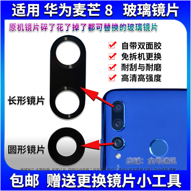 适用 华为麦芒8 后置摄像头镜片 POT-AL10 照相机玻璃镜面 镜头盖