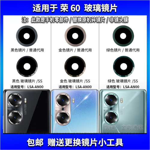 适用于荣耀60摄像头镜片 honor60后照相机玻璃镜面LSA-AN00镜头盖