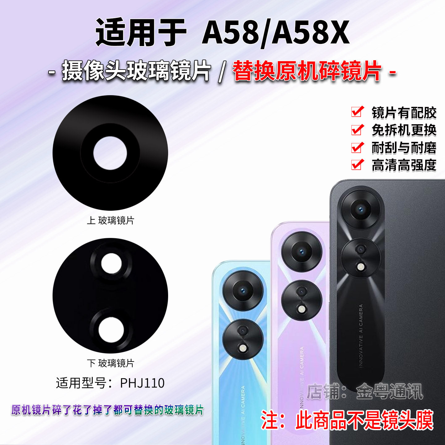 适用OPPO A58后置摄像头玻璃镜片 A58X手机照相机镜面 镜头盖
