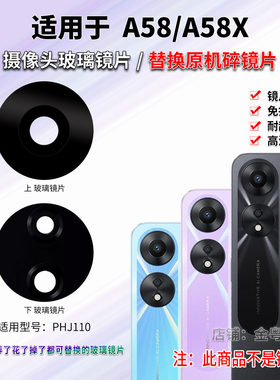 适用OPPO A58后置摄像头玻璃镜片 A58X手机照相机镜面 镜头盖