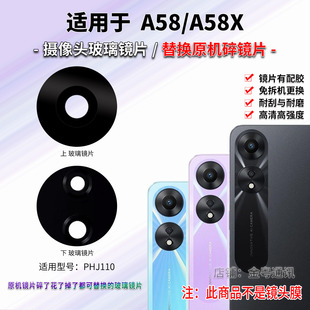 适用OPPO A58后置摄像头玻璃镜片 A58X手机照相机镜面 镜头盖
