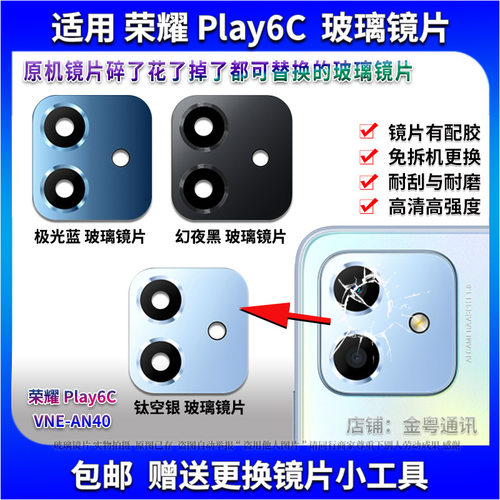 适用于荣耀Play6C后置摄像头玻璃镜片 荣耀6C照相机镜面 镜头盖
