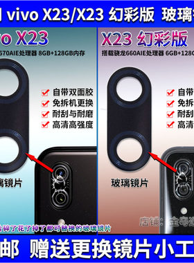 适用 VIVO X23后置摄像头玻璃镜片 X23幻彩版 照相机镜面 镜头盖