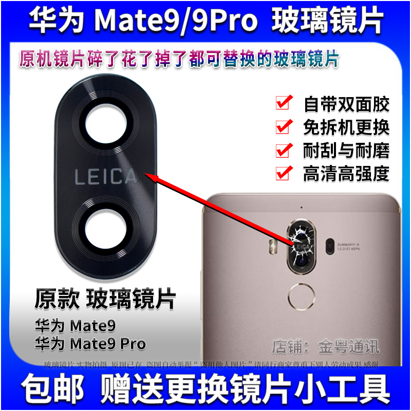 适用华为Mate9摄像头玻璃镜片 mate9玻璃镜面 Mate9 Pro镜头盖-封面