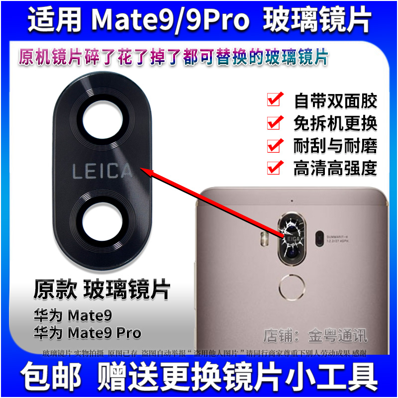 适用华为Mate9 Pro摄像头镜片 Mate9Pro后置照相机玻璃镜面镜头盖