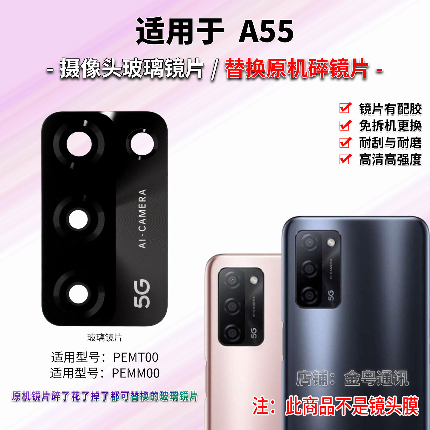 适用于OPPO A55后置摄像头玻璃镜片 A55手机照相机镜面 镜头盖,3C数码配件,手机零部件,淘宝优惠券,粉丝福利购,淘宝优惠卷