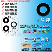 13pro/max 【1 таблетка с левой линзой с высоким уровнем определения】 Отправить небольшой инструмент