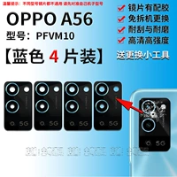 Oppo, синий стеклянный объектив, 4 штук