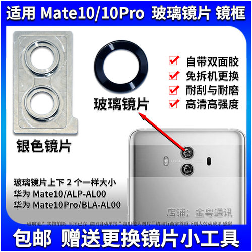 适用于华为Mate10 Pro摄像头镜片 后置照相机玻璃镜面 镜头盖镜框