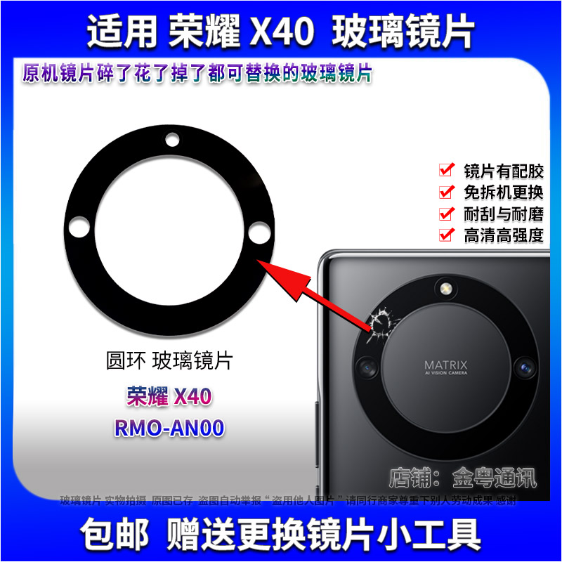 适用荣耀X40后置摄像头玻璃镜片 RMO-AN00手机照相机镜面 镜头盖 3C数码配件 手机零部件 原图主图