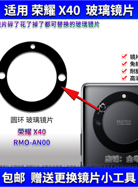适用于荣耀X40摄像头玻璃镜片 RMO-AN00手机后置照相机镜面镜头盖