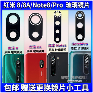 红米Note8pro照相机镜面 Note8后摄像头玻璃镜片 小米红米8A 适用