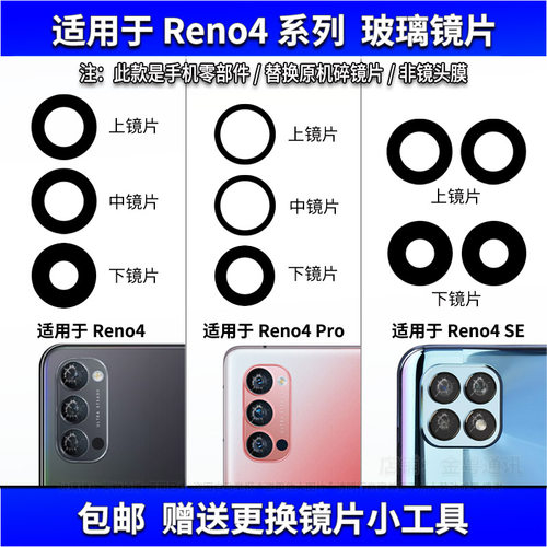 适用OPPO Reno4se后置摄像头玻璃镜片 Reno4Pro+镜面 镜头盖