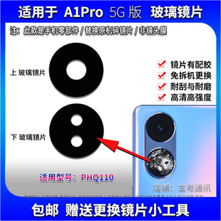 适用于OPPO A1PRO后置摄像头玻璃镜片 a1pro手机照相机镜面镜头盖