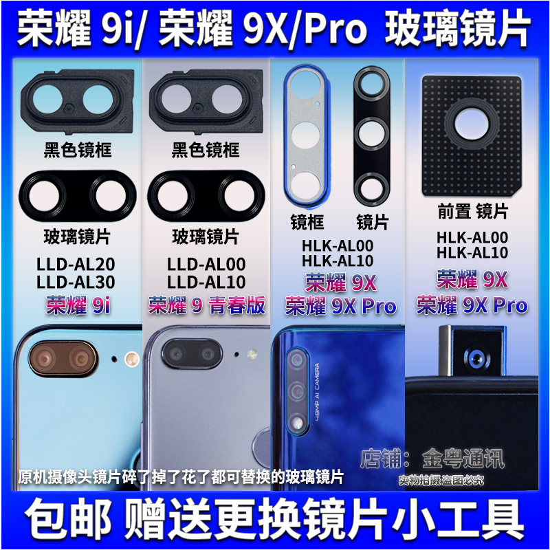 适用华为荣耀9X 9i后摄像头玻璃镜片 荣耀9X pro照相机镜面镜面盖