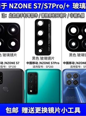 适用华为中国移动Nzone S7 S7Pro+后置摄像头玻璃镜片镜面镜头盖