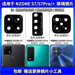 适用华为中国移动Nzone S7 S7Pro+后置摄像头玻璃镜片镜面镜头盖