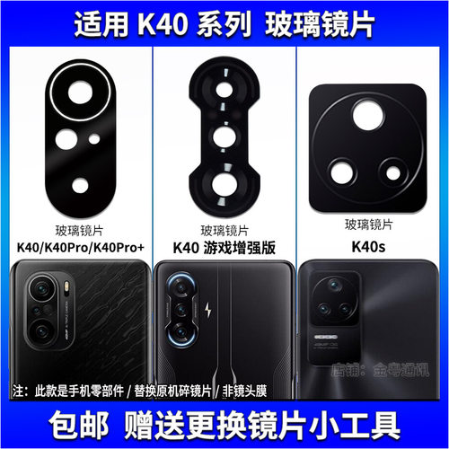 适用于红米K40/K40Pro/K40S后置摄像头玻璃镜片游戏版镜面镜头盖