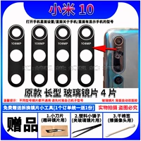 Xiaomi 10 [4 таблетки длинного оригинального объектива] Отправить небольшой инструмент