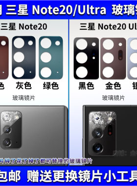 适用 三星Note20Ultra后置摄像头玻璃镜片 Note20镜面 镜头盖镜框