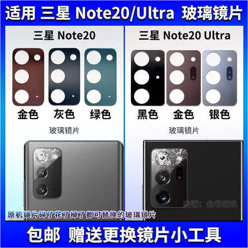 适用 三星Note20Ultra后置摄像头玻璃镜片 Note20镜面 镜头盖镜框