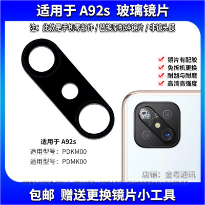 适用于OPPO A92S后置摄像头玻璃镜片 A92S手机照相机镜面 镜头盖