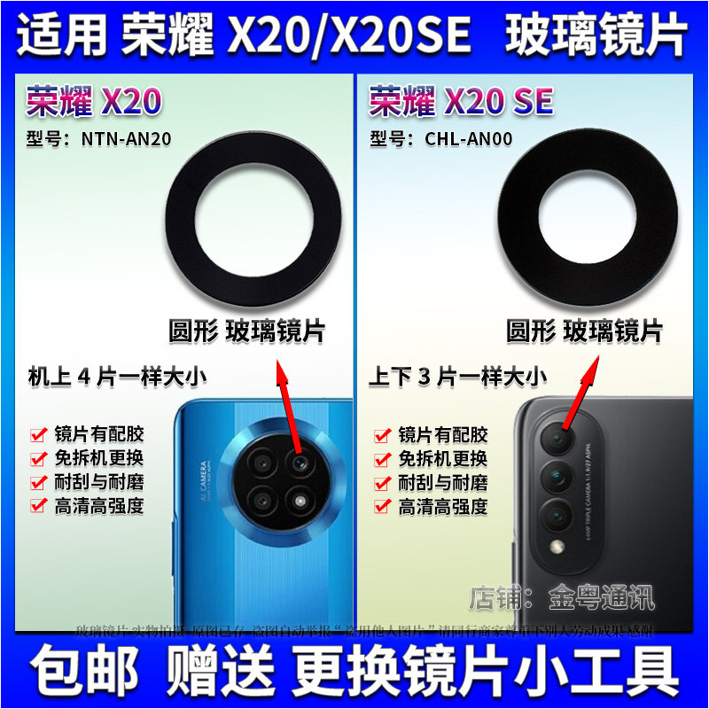 适用于 华为荣耀X20后置摄像头玻璃镜片 X20SE照相机镜面 镜头盖
