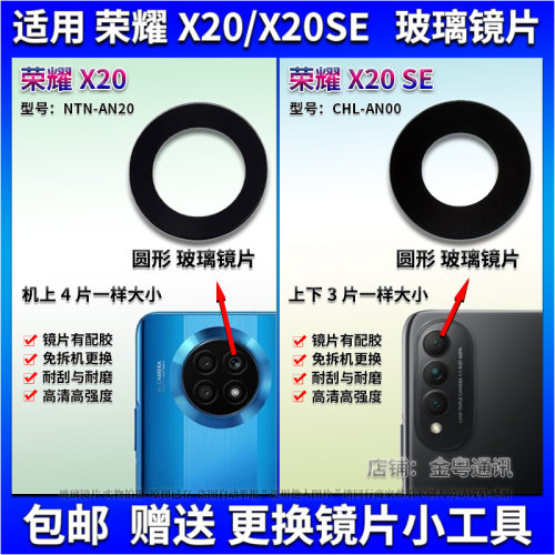 适用于 华为荣耀X20后置摄像头玻璃镜片 X20SE照相机镜面 镜头盖