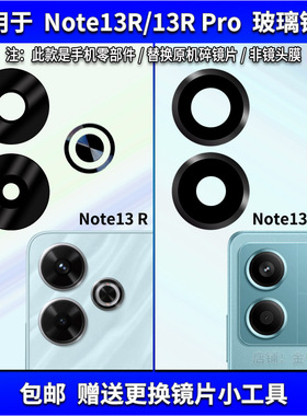 适用于红米Note13R摄像头玻璃镜片 13RPro手机后照相机镜面镜头盖