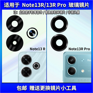 适用于红米Note13R摄像头玻璃镜片 13RPro手机后照相机镜面镜头盖