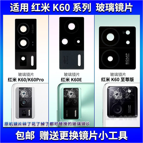 适用于红米K60Pro/K60E/K60至尊版后摄像头玻璃镜片 镜面 镜头盖