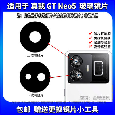 适用于Realme真我GTNeo5后置摄像头玻璃镜片Neo5照相机镜面镜头盖