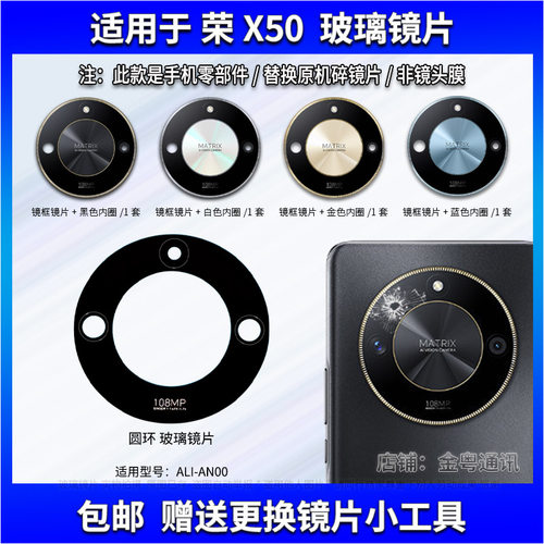 荣耀X50玻璃镜片镜面