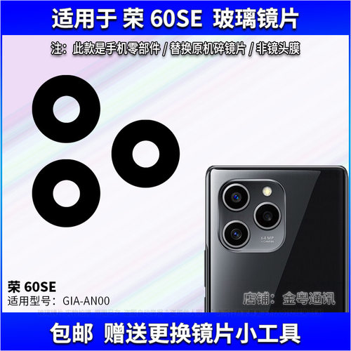 适用于荣耀60SE摄像头镜片手机后置照相机玻璃镜面GIA-AN00镜头盖