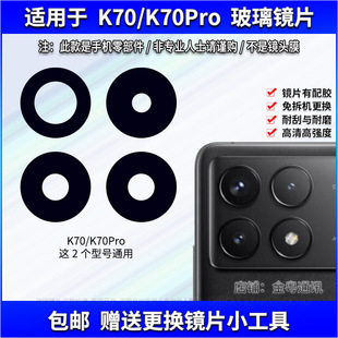 适用于红米K70 K70Pro后置摄像头镜片 手机照相机玻璃镜面 镜头盖