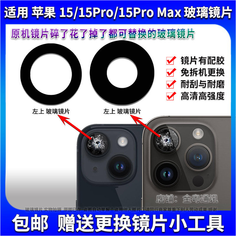 适用于苹果15Pro后置摄像头玻璃镜片 iPhone15镜头盖max镜面pm