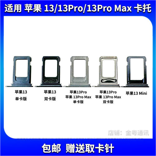 适用于苹果13 13Pro 13ProMax 13mini卡托手机卡座 SIM卡槽 卡套