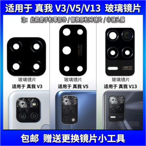 适用于Realme真我V3 V5 V13后摄像头玻璃镜片 照相机镜面 镜头盖