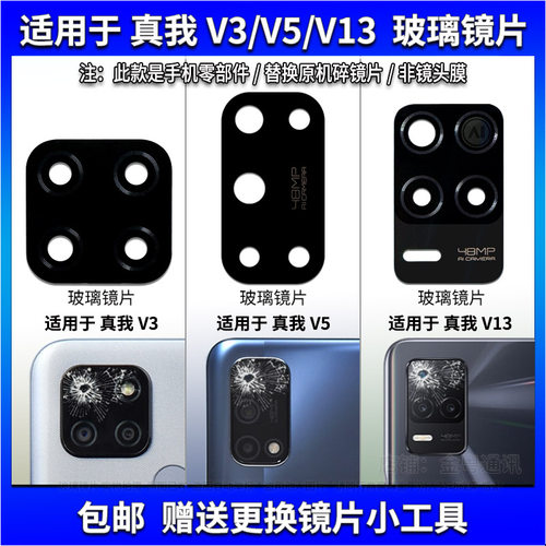 适用于Realme真我V3 V5 V13后摄像头玻璃镜片 照相机镜面 镜头盖