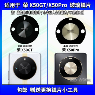 荣耀X50Pro照相机镜面镜头盖 适用华为荣耀X50GT后摄像头玻璃镜片