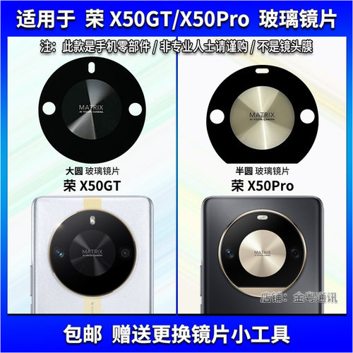 适用华为荣耀X50GT后摄像头玻璃镜片 荣耀X50Pro照相机镜面镜头盖
