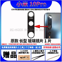 Xiaomi 10Pro [оригинальный объектив длинного типа, 1 шт.] бесплатные гаджеты