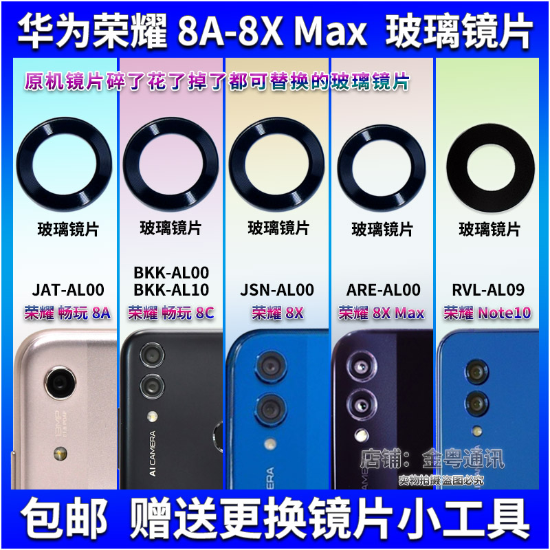 华为荣耀8A 8C 8X max后摄像头玻璃镜片 荣耀Note10照相机镜面盖