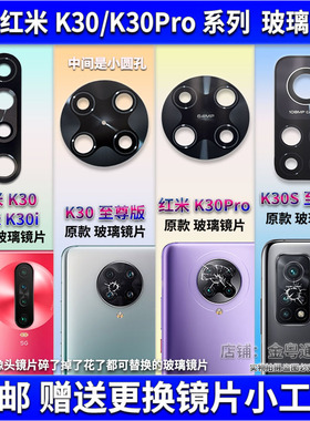 适用红米K30至尊版后摄像头玻璃镜片 红米K30pro照相机镜头盖镜面